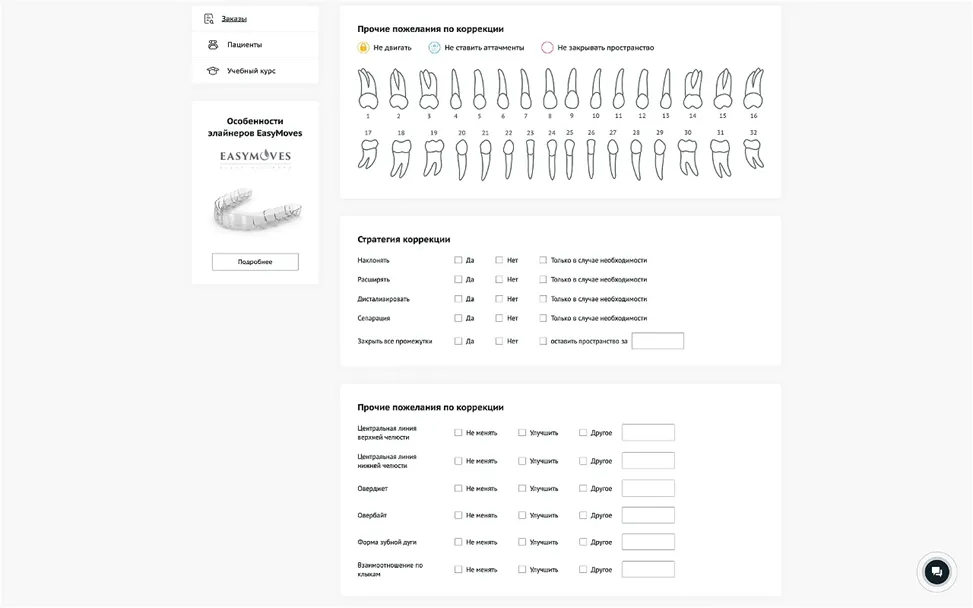 Clear Aligners: цифровизация производства элайнеров и обучения ортодонтов через личный кабинет