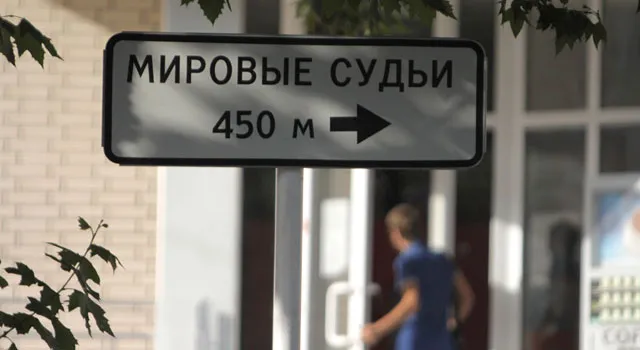 В Севастополе будет действовать 21 судебный участок