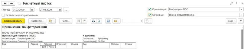 Расчетный листок при увольнении образец
