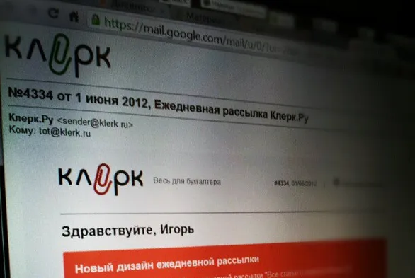 Скриншот рассылки "Все статьи и новости Клерк.Ру"
