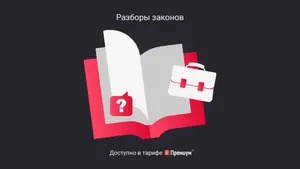 Изменения в ТК с 1 сентября 2025 года