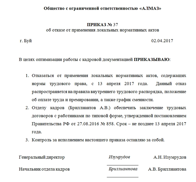 Образцы приказов по кадрам