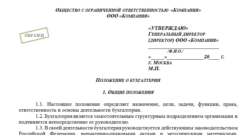 Проект положения о структурном подразделении подлежит обязательному согласованию