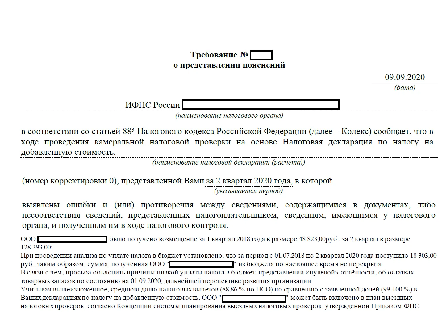 2020 год пояснение. Требование о представлении пояснений. Требование о предоставлении пояснений в налоговую. Требование от налоговой о предоставлении пояснений. Требование о предоставлении пояснений образец.