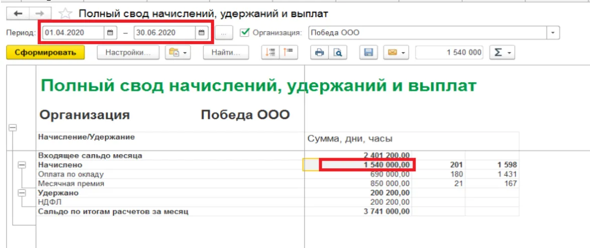 Отчет рсв в зуп 8.3. РСВ 1с 8.3 зик. РСВ полугодие. РСВ за 1 квартал 2021 в 1с 8.3. РСВ за 9 месяцев 2020.