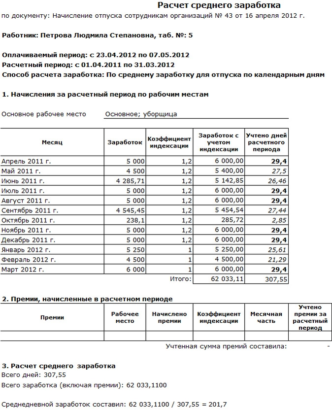 Образец расчета среднего заработка для командировки