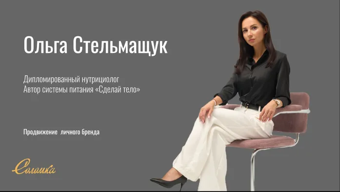 Системное развитие личного бренда нутрициолога: от хаотичного присутствия к стратегической экспертизе