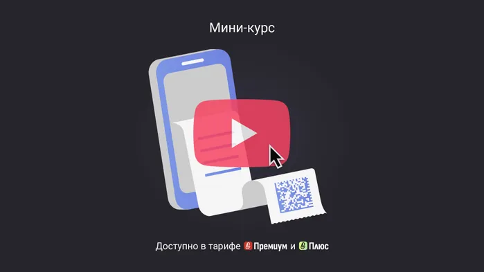 Электронные чеки: когда и как можно отправлять клиентам. Мини-курс