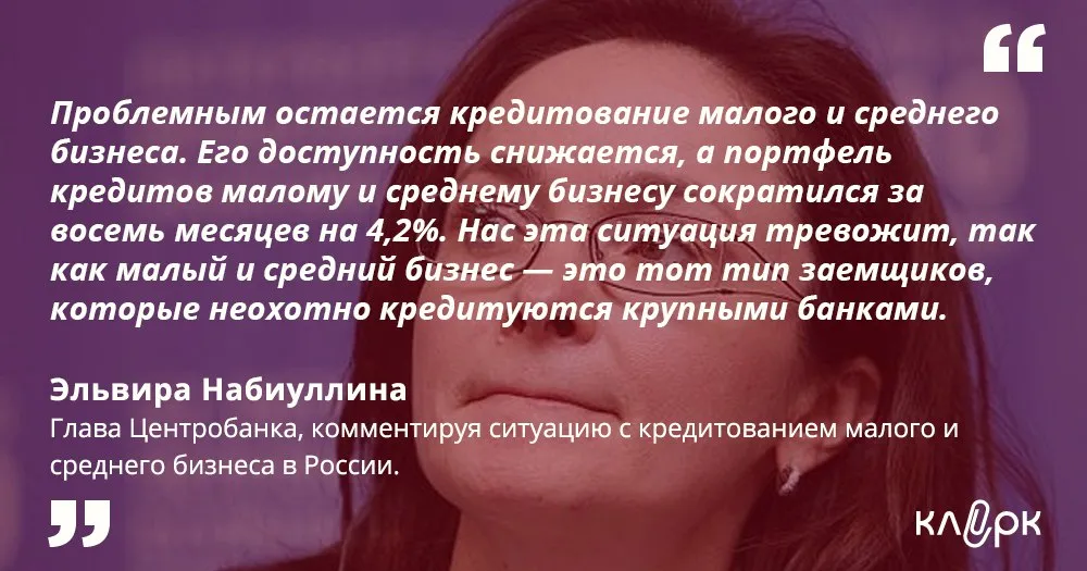 Эльвира Набиуллина, председатель ЦБ РФ