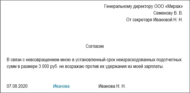 заявление по авансовому отчету образец