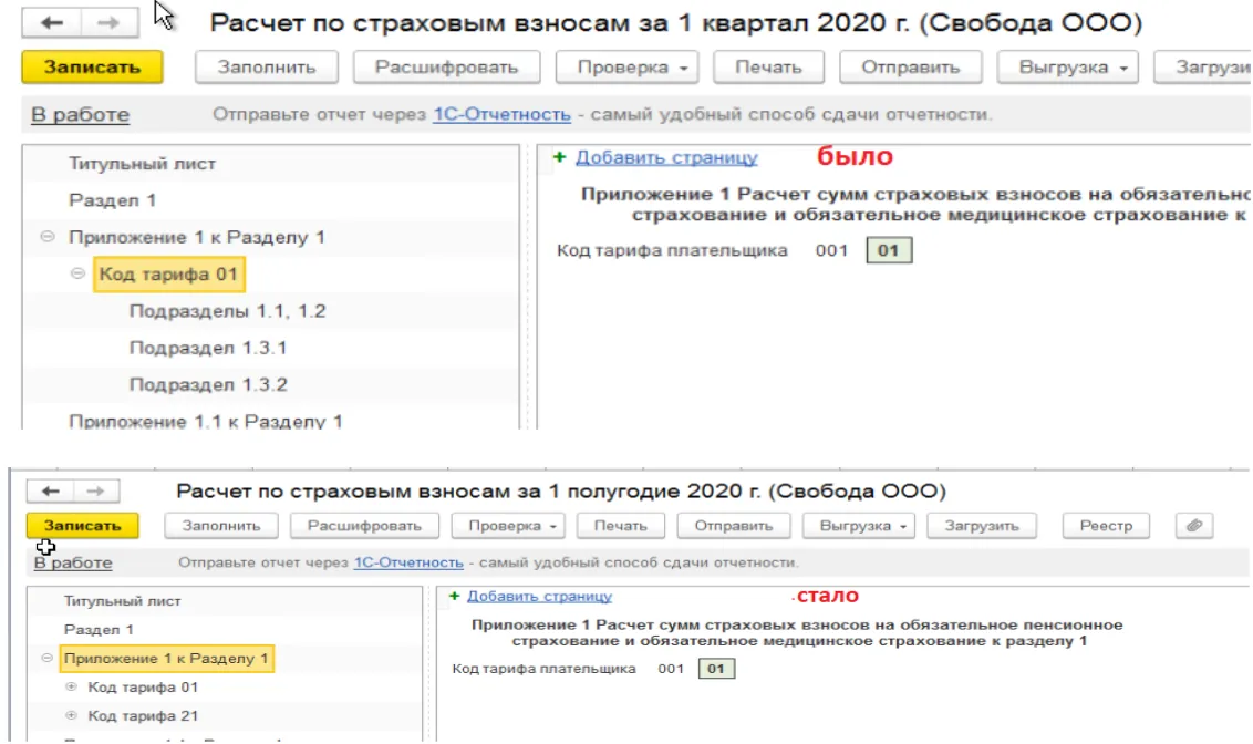 Код тарифа в рсв. Код тарифа 20. РСВ за полугодие 2022 для МСП. РСВ код тарифа 01 и 20 что значит.