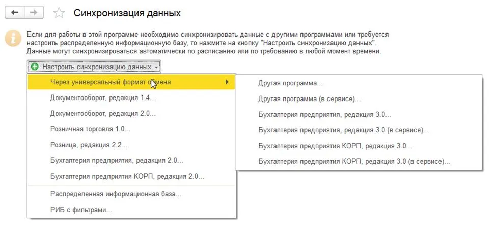 Между программами. Синхронизация данных. Обмен данными между базами 1с. Синхронизация данных 1с. Обмен данными между базами 1с 8.3.