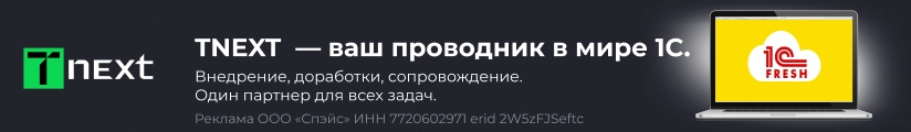 Бизнес TNext 19.05 Мобильный