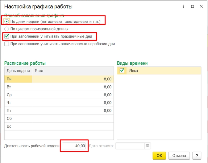 Как настроить графики работы и учет рабочего времени в конфигурации "1С:Зарплата