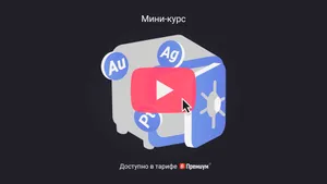 Счет в драгоценных металлах: что такое, кто его может открыть. Мини-курс