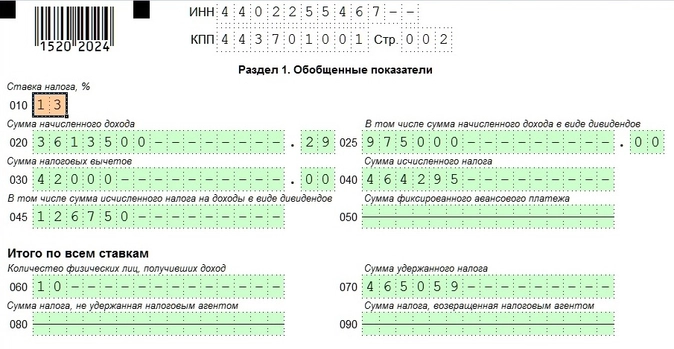 6 ндфл за 1 квартал образец заполнения