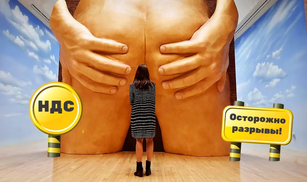 Разрывы по НДС и как с ними жить
