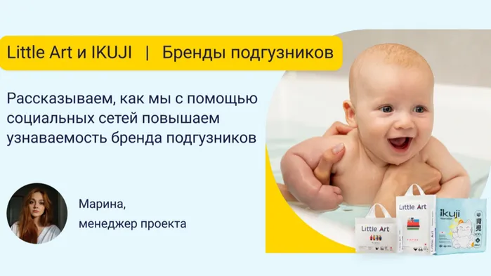 Продвижение брендов подгузников Little Art и IKUJI, успешный вывод на российский рынок