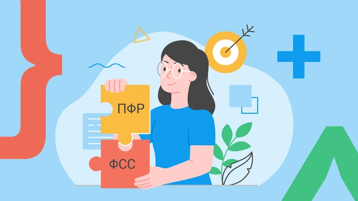 Объединение ПФР и ФСС: что изменится для работодателей