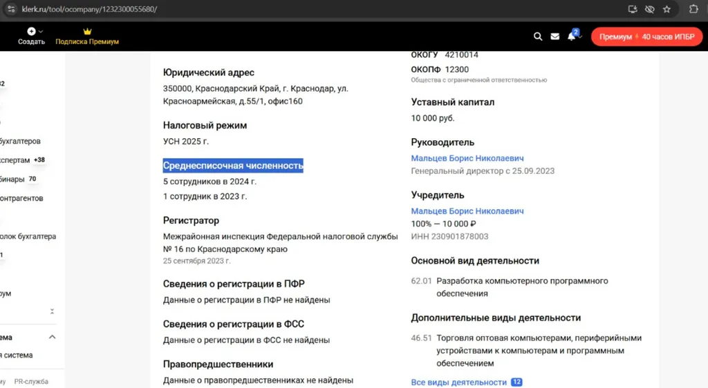В контрагентах на Клерке появилась среднесписочная численность