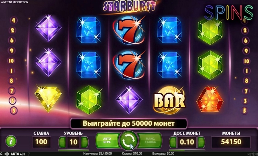 Игровой автомат Starburst на slot4money.me