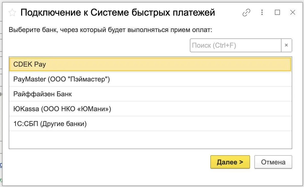 Как настроить оплату по QR-коду в 1С:Бухгалтерия