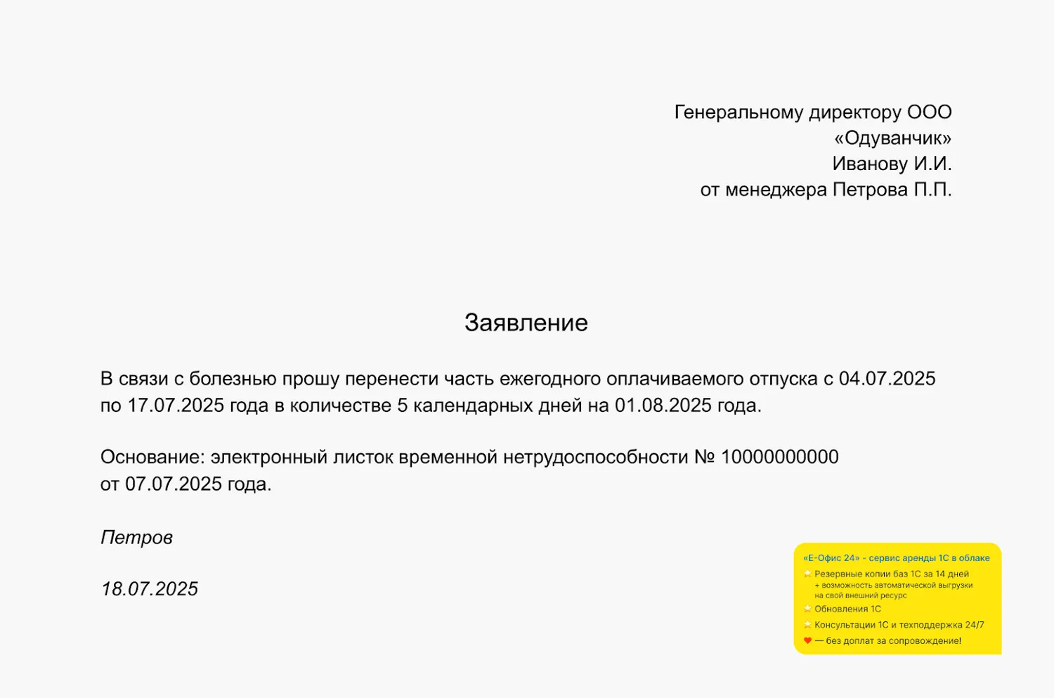 Пример:Заявлениеопереносеежегодногоотпуска