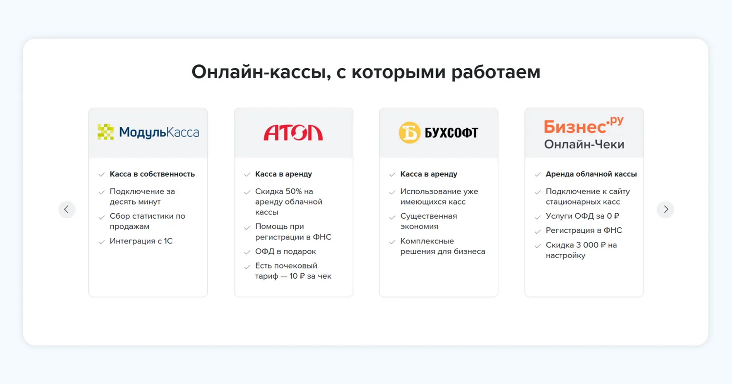 У каждого партнёра Kassa.payanyway свои условия: скидки, тарифы на аренду, подключение стационарных касс и многое другое