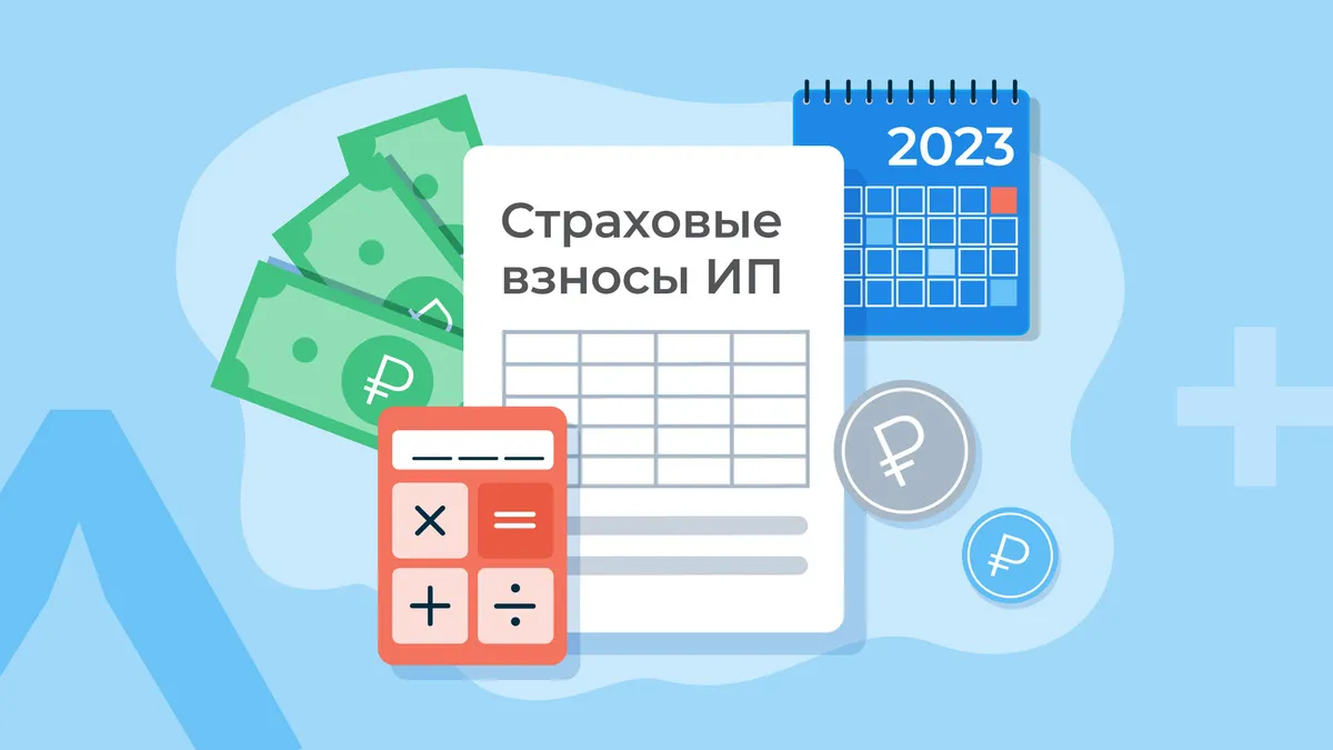 Фиксированные взносы ИП в 2023 году: сумма и новые правила уплаты