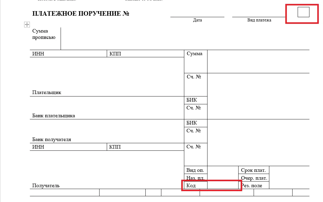 Платежное поручение уин в поле код образец