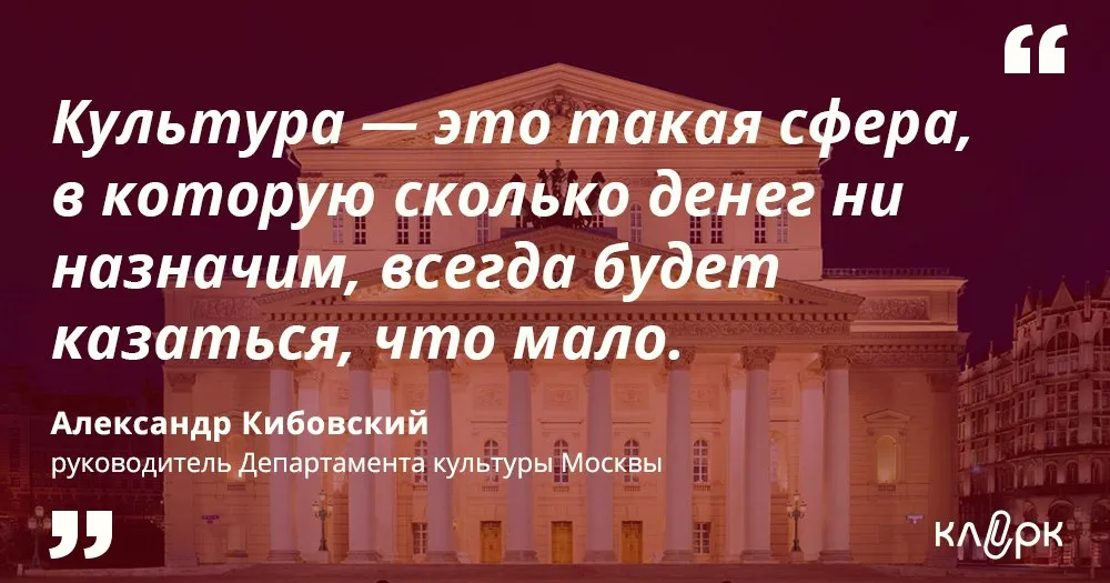 Александр Кибовский, руководитель Департамента культуры Москвы