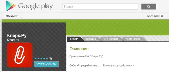 Клерк.Ру выпустил мобильное приложение для Google Android
