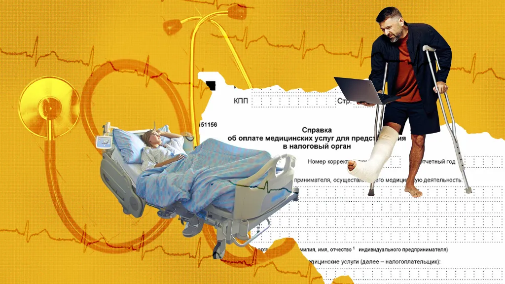 Налоговый вычет за лечение в 2025 году