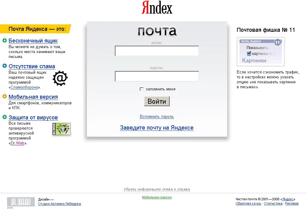 "Яндекс.Почта" пришла на Украину