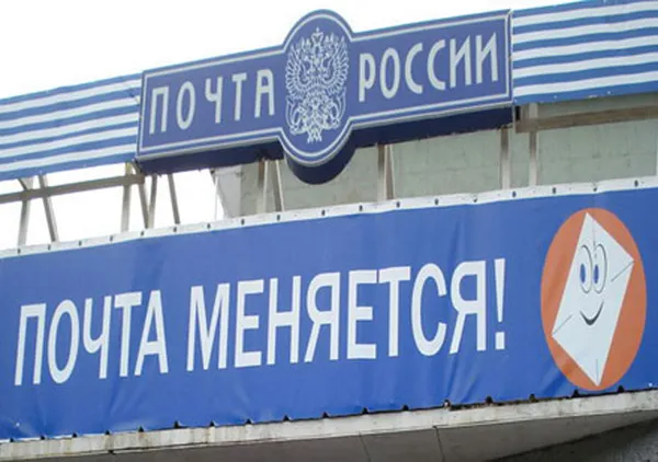 «Почта России» запускает собственное онлайн-агентство