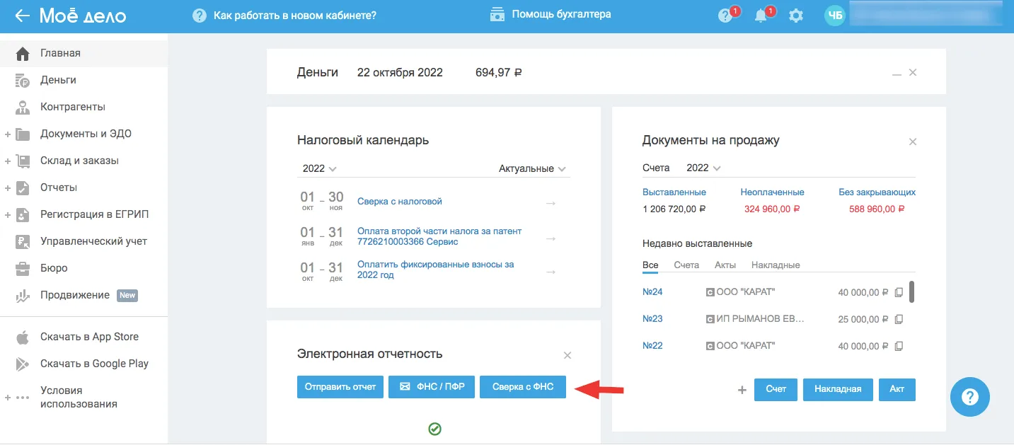 Единый налог получатель