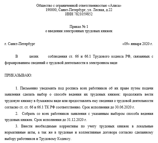 Приказ о назначении ответственного за ведение и хранение трудовых книжек образец 2022