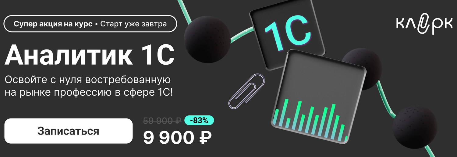 ЦОК КПП Аналитик1С 28.04 Десктоп