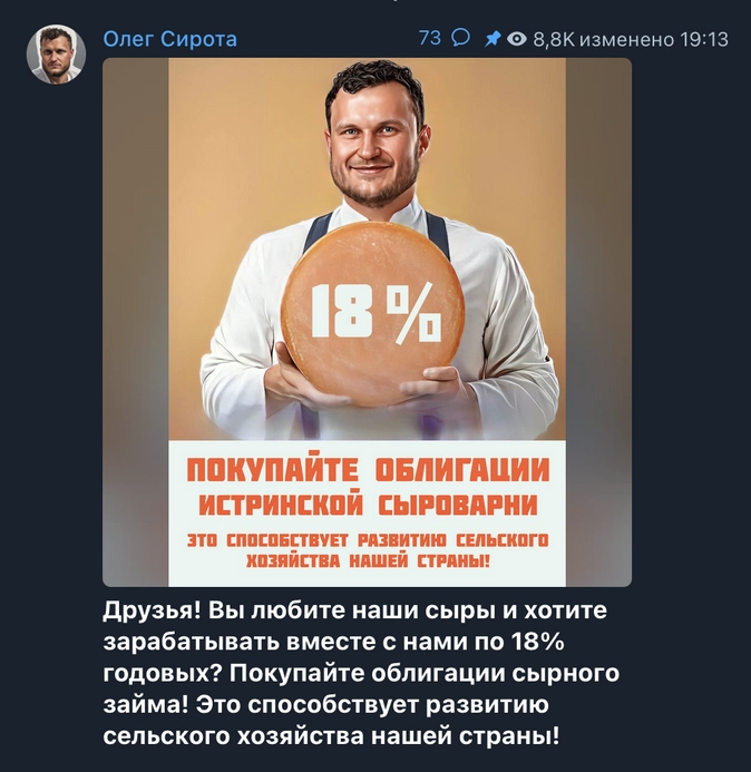 Свежие сырные облигации: Истринская Сыроварня Свежие сырные облигации: Истринская Сыроварня