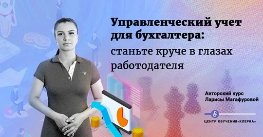 Все про управленческий учет для бухгалтера