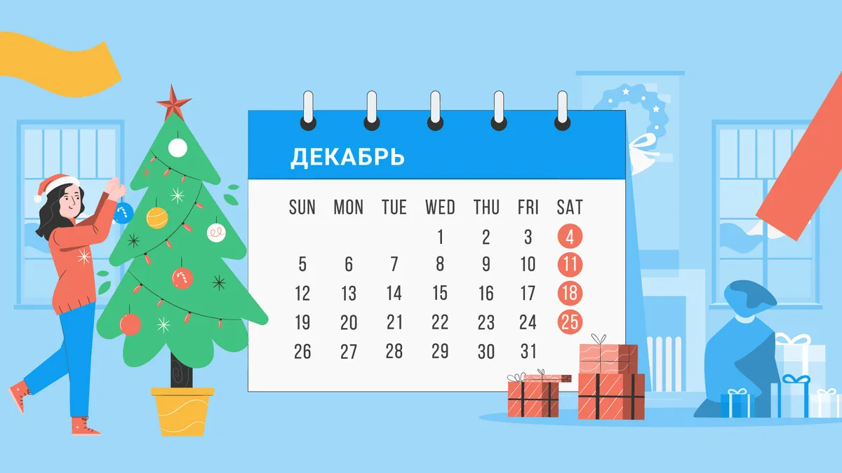Налоговый календарь на декабрь 2022 года