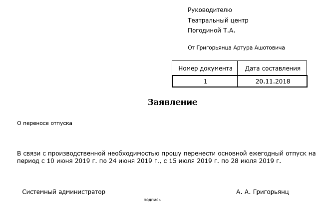 Образец уведомления о переносе отпуска в связи с производственной необходимостью