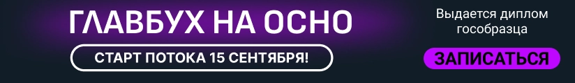 ЦОК КПП ОСНО 11.09 Мобильная