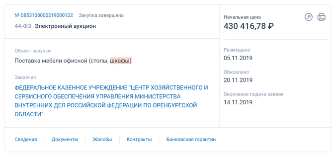 Закупка офисной мебели по 44 фз