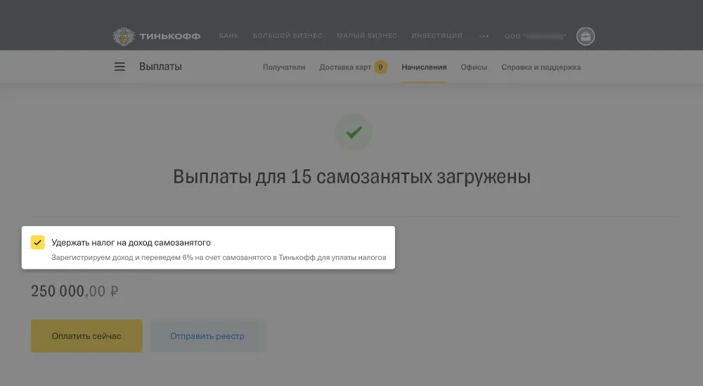 Платеж на самозанятого образец