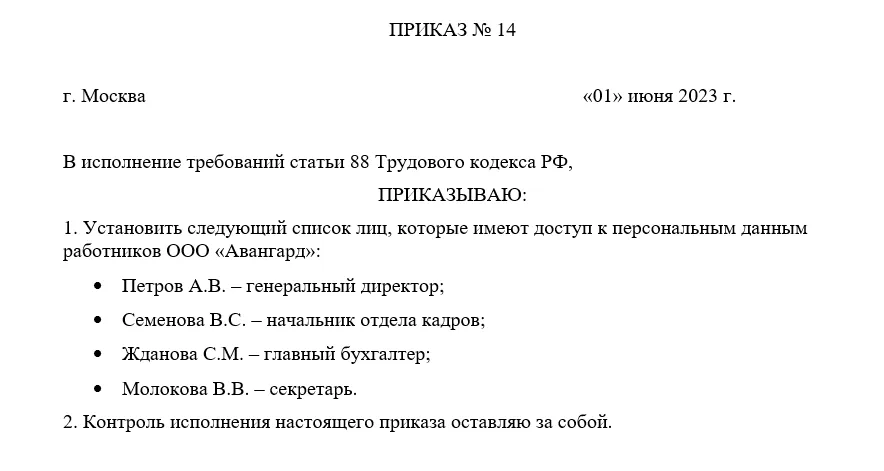 Приказ требования к персональным данным 2021