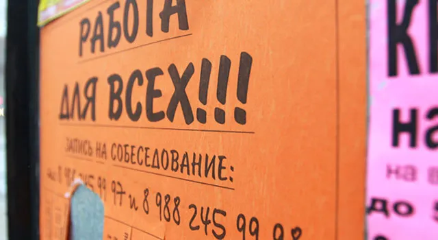 Уровень безработицы в сентябре 2014 года составил 4,9%