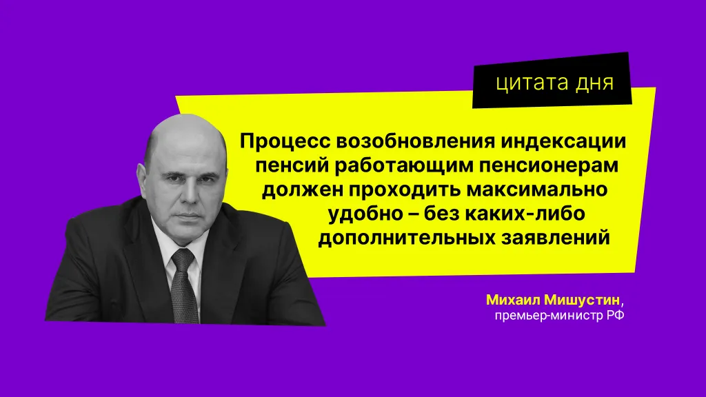 Цитата дня. Про индексацию пенсий