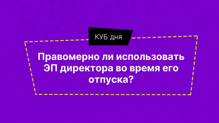 КУБ дня. Про электронную подпись