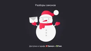 Самые важные для бухгалтера письма Минфина и ФНС за январь 2026 года